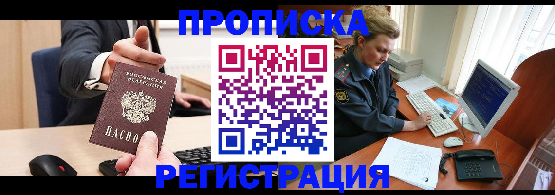 временная регистрация купить в Брянске