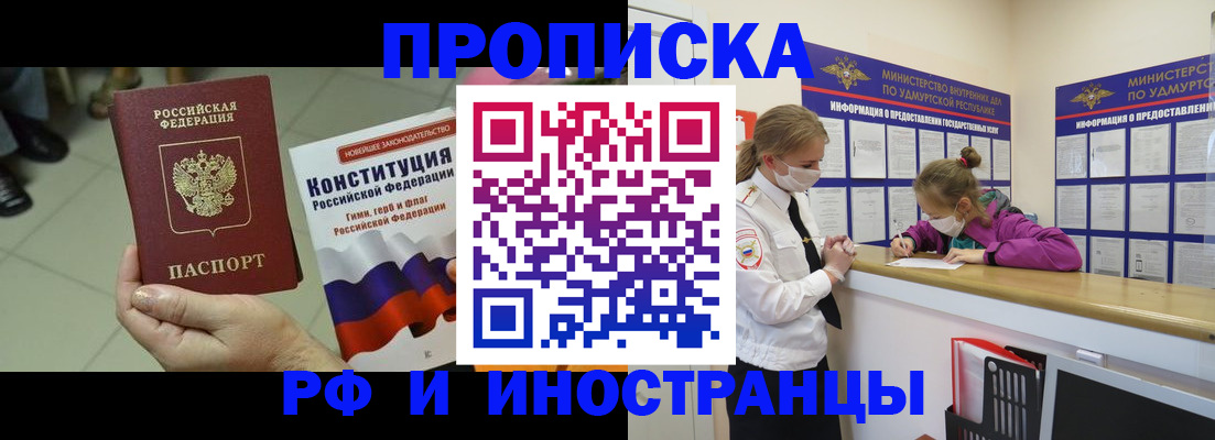 временная регистрация в Брянске