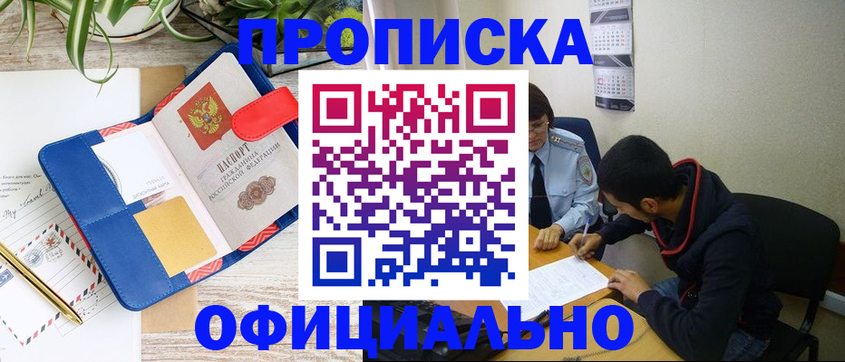 временная регистрация в Брянске
